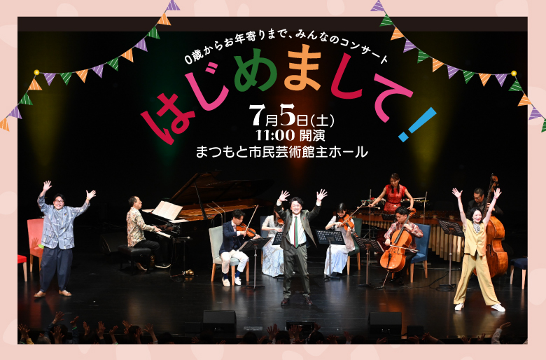 「はじめまして」