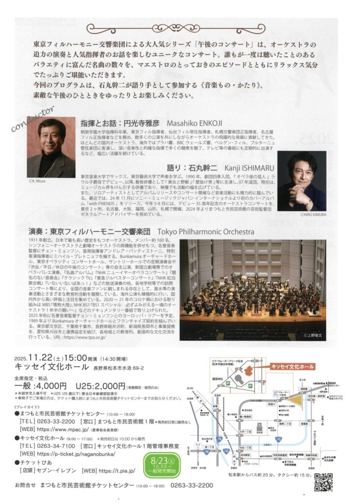 東京フィルの午後のコンサート in Matsumoto