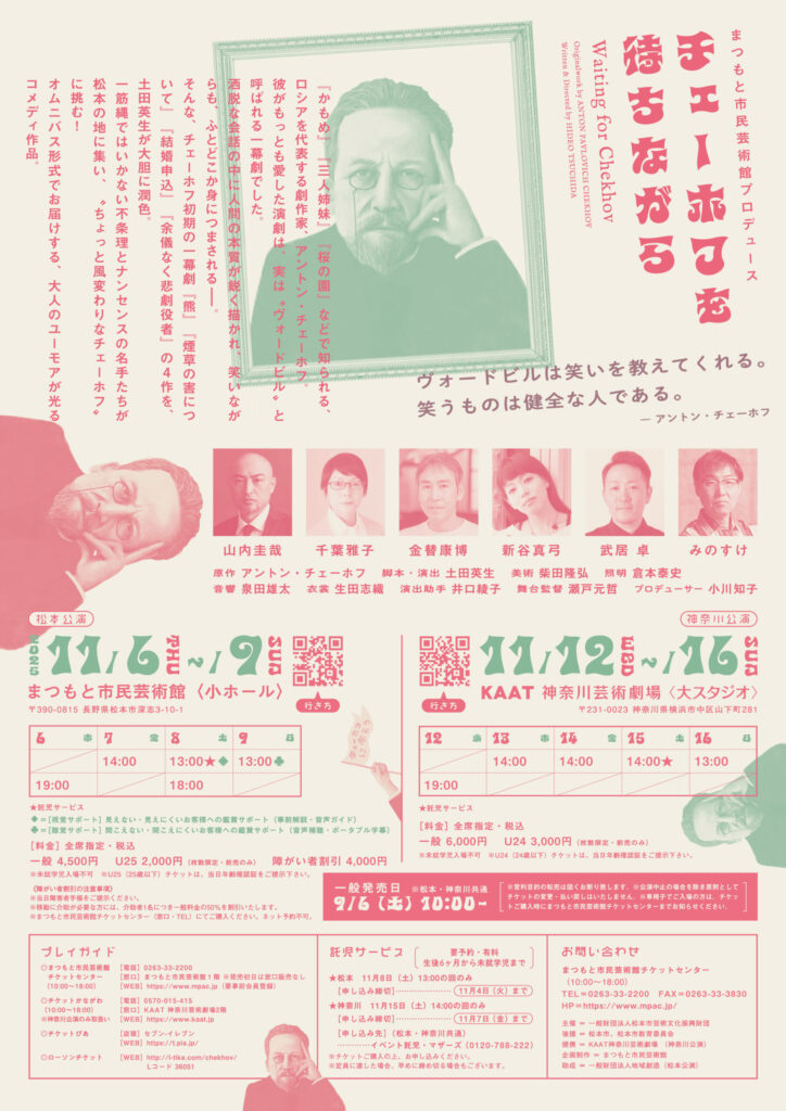 チェーホフを待ちながら