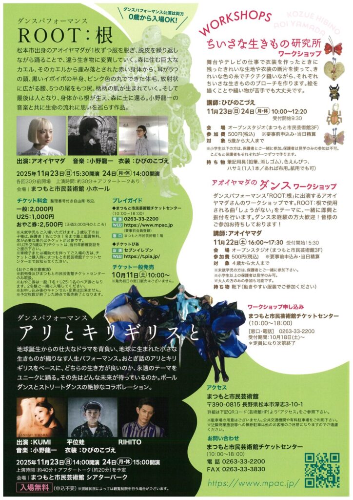 『アリとキリギリスと』 KUMI×平位蛙×RIHITO×小野龍一×ひびのこづえ