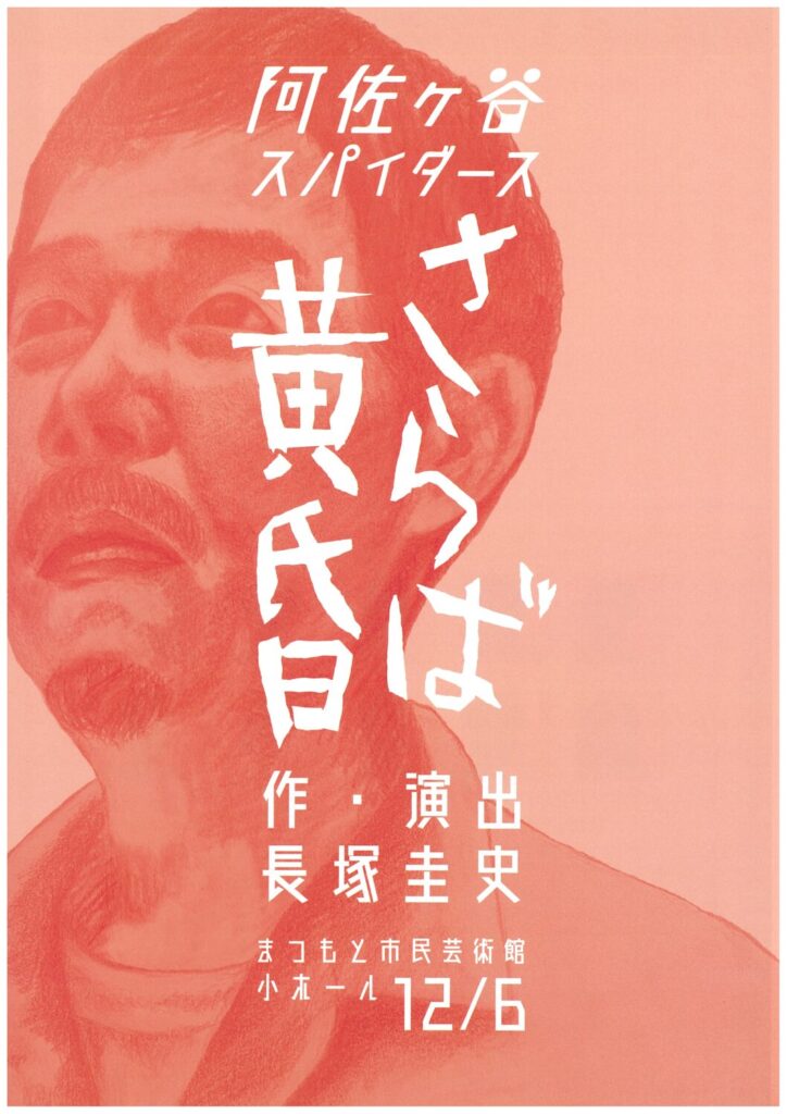 『さらば黄昏』