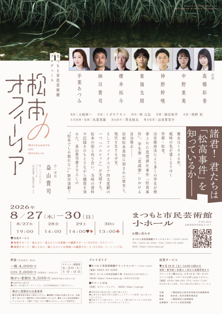 松本のオフィーリア